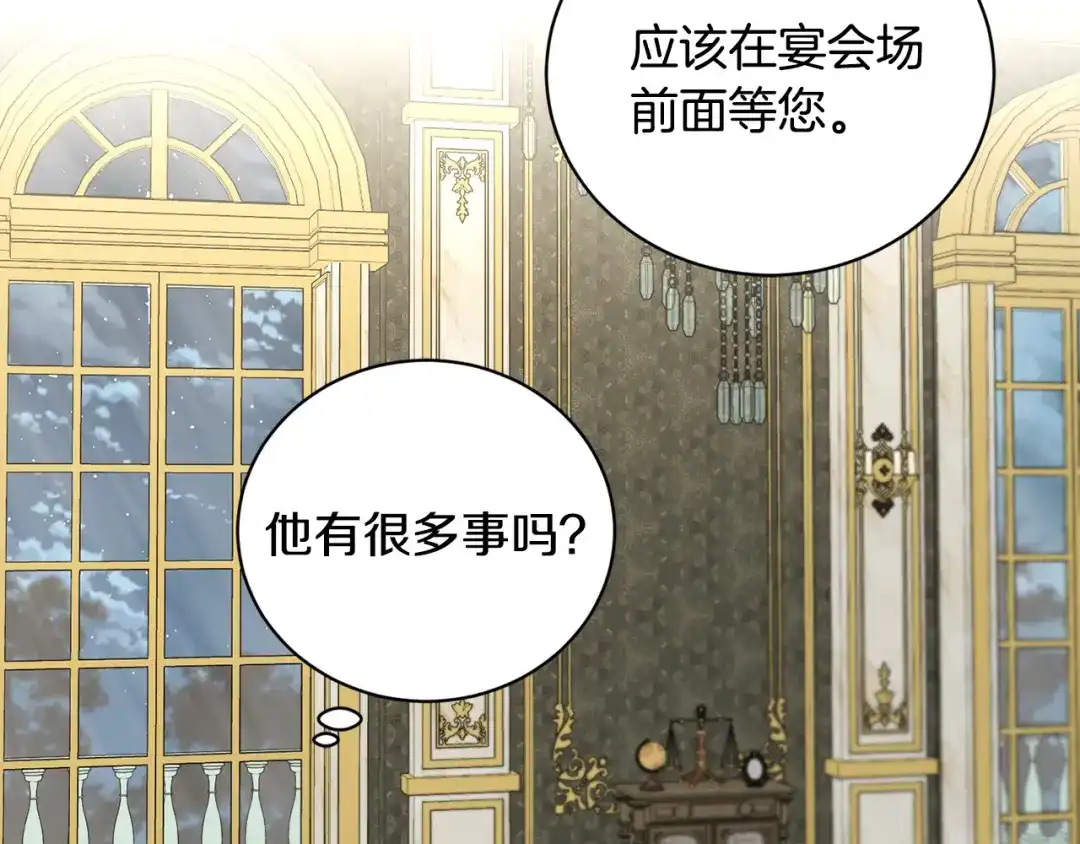 《陛下，别对我动心》第43话 情敌相见 第67页