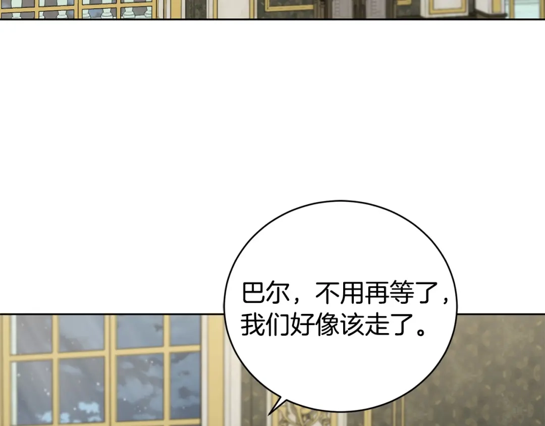 《陛下，别对我动心》第43话 情敌相见 第68页