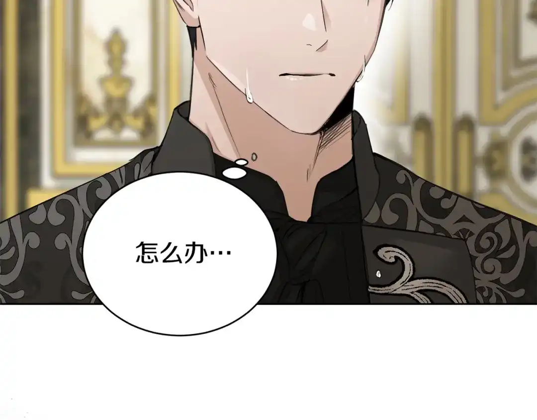 《陛下，别对我动心》第43话 情敌相见 第26页