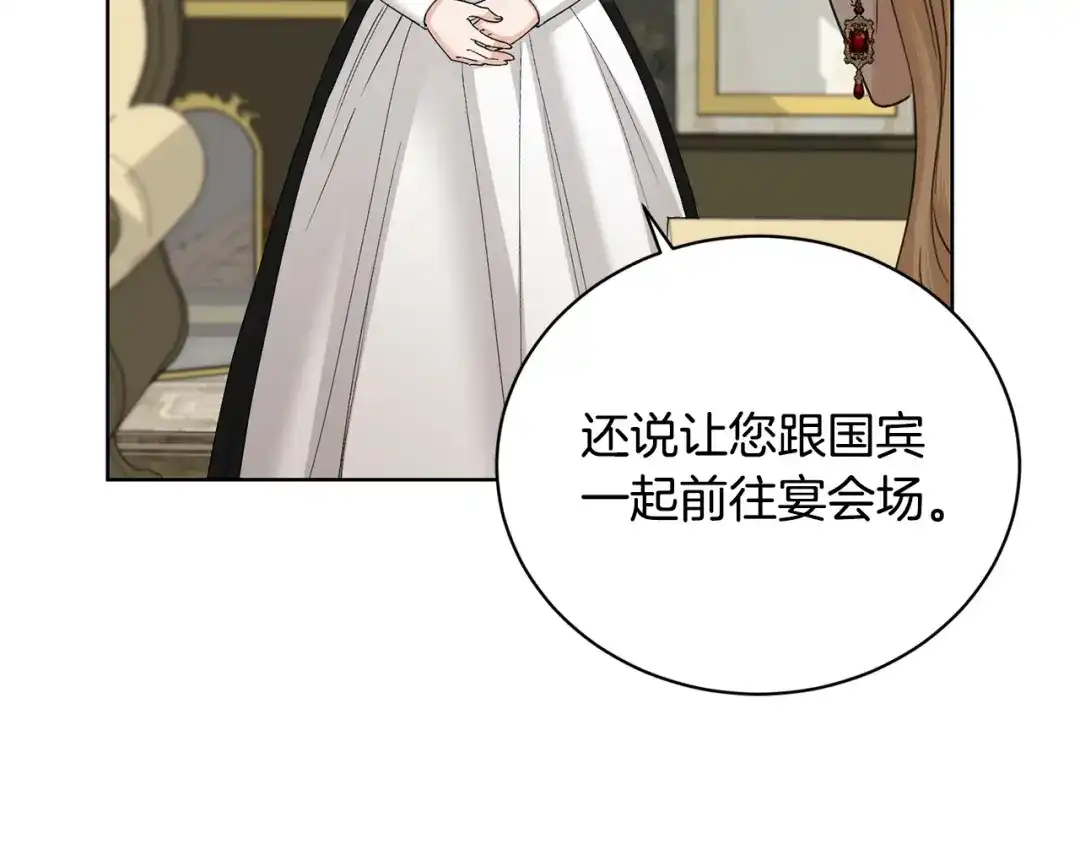 《陛下，别对我动心》第43话 情敌相见 第65页
