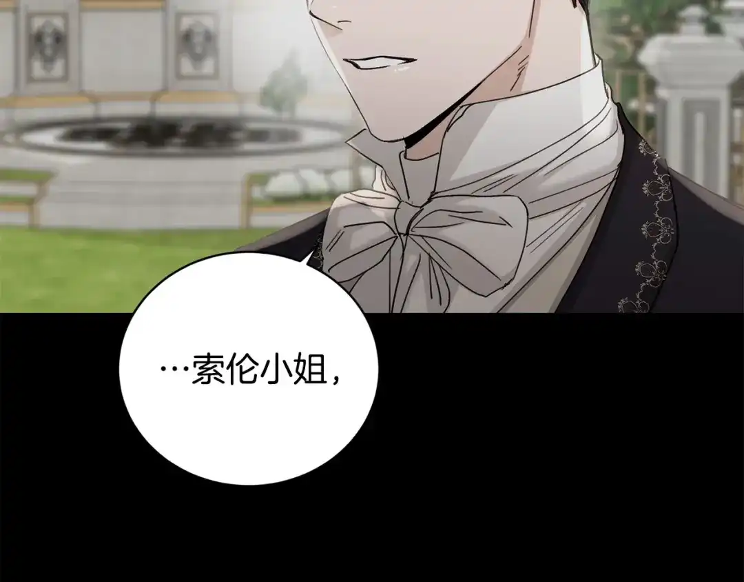 《陛下，别对我动心》第43话 情敌相见 第150页
