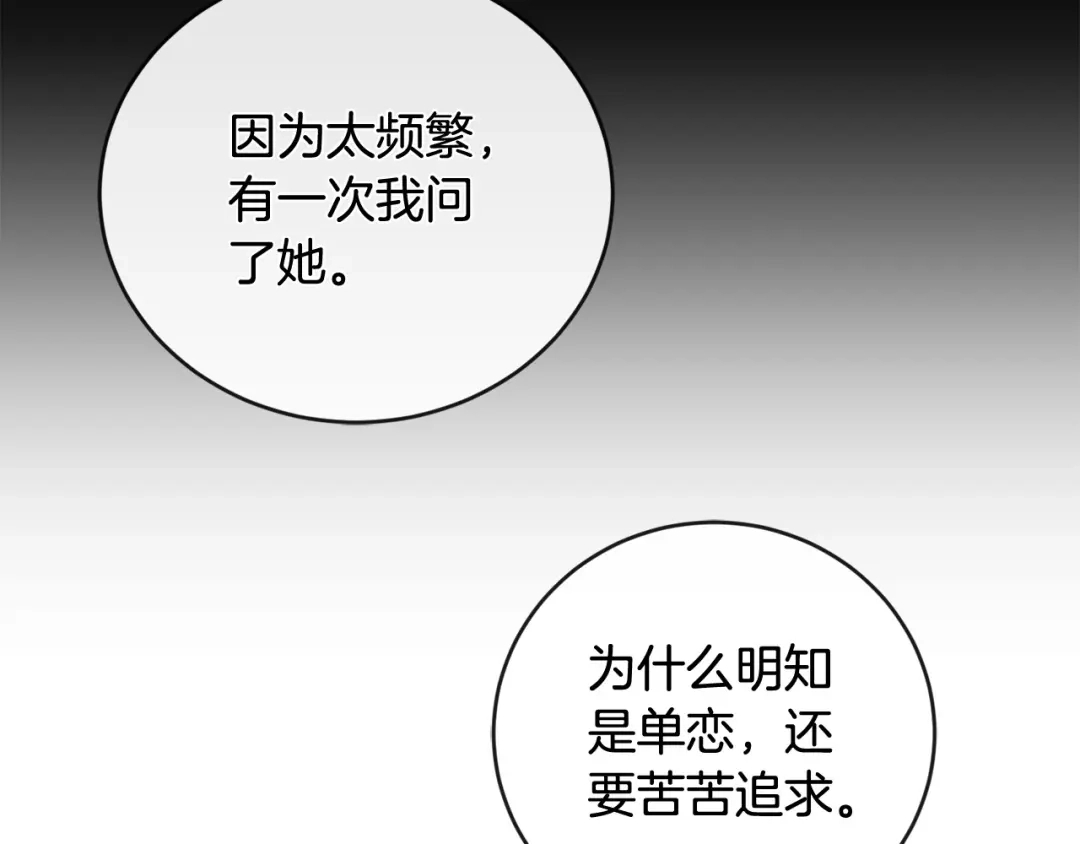 《陛下，别对我动心》第44话 私情 第149页