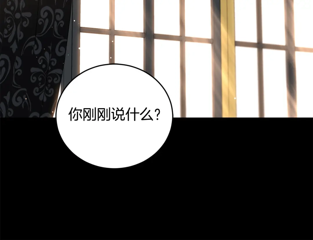 《陛下，别对我动心》第44话 私情 第134页