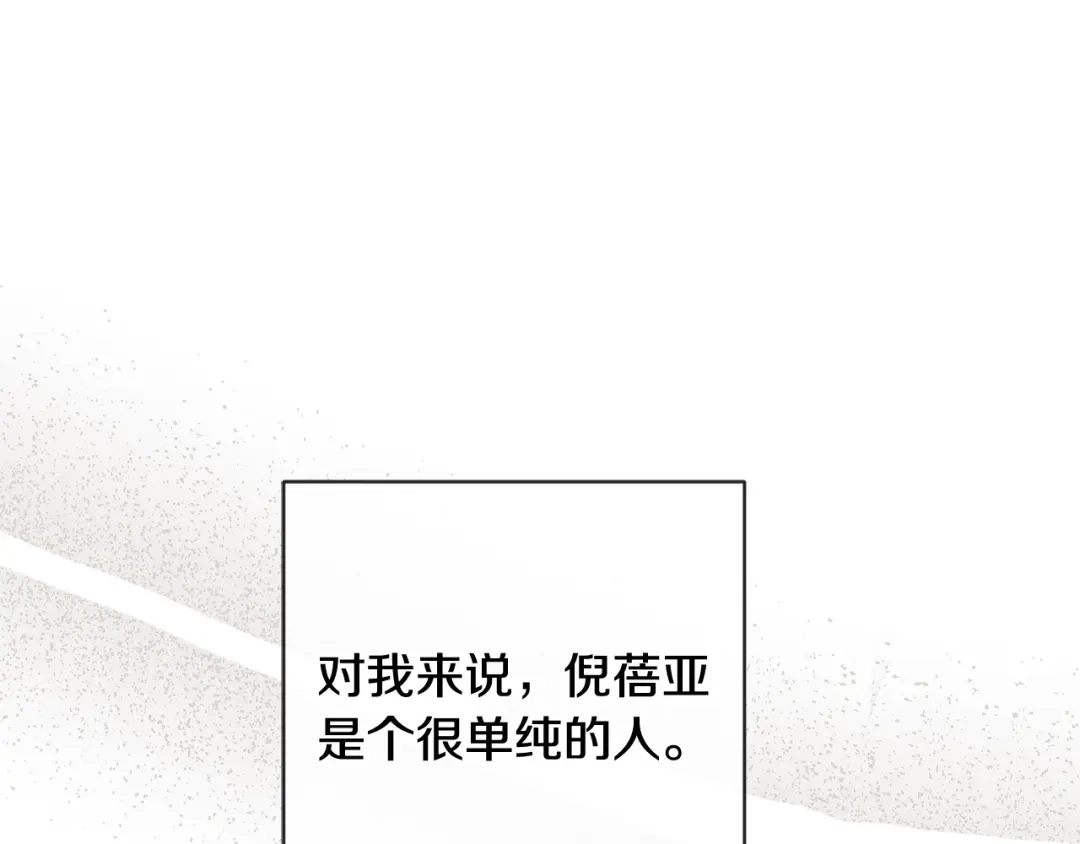 《陛下，别对我动心》第44话 私情 第1页