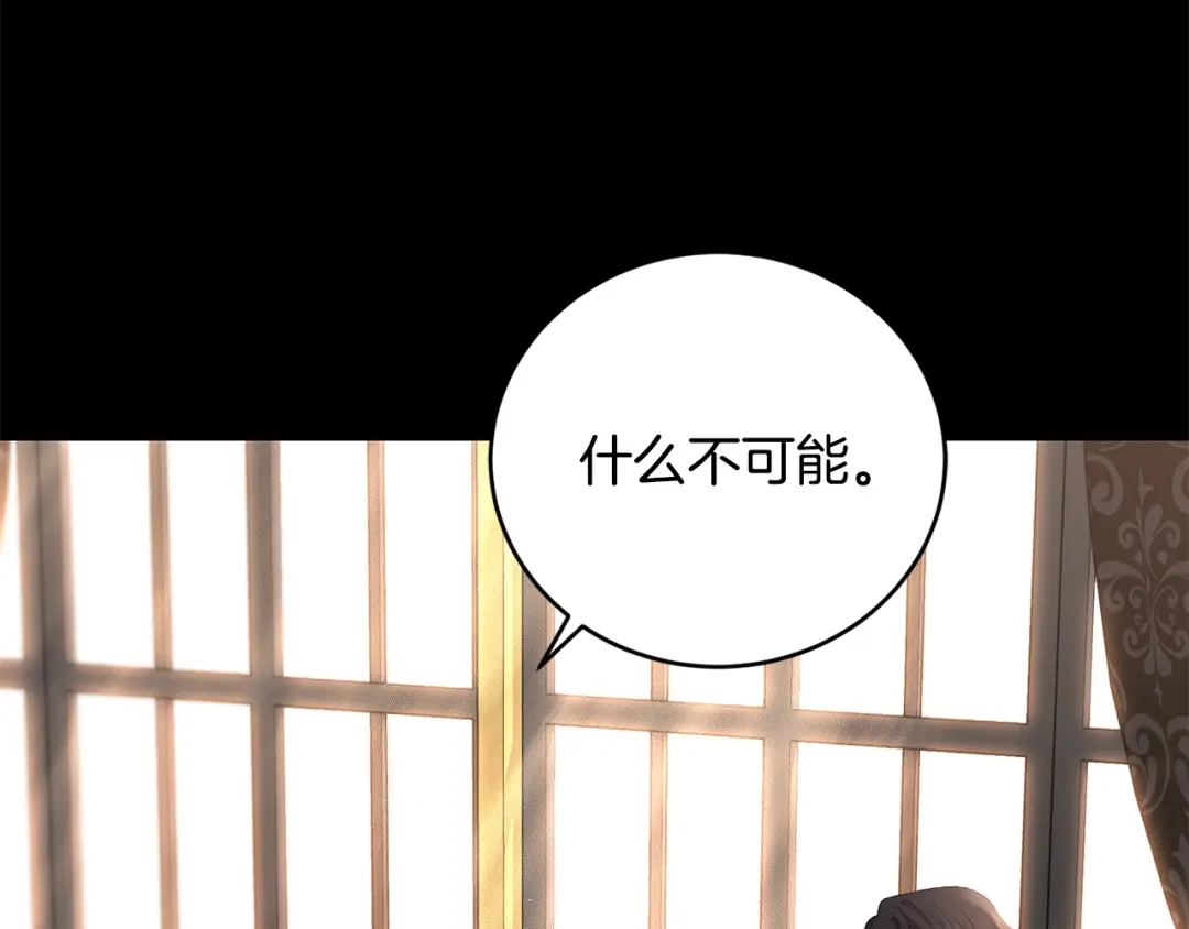 《陛下，别对我动心》第44话 私情 第163页