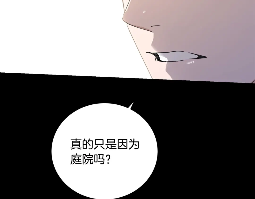 《陛下，别对我动心》第44话 私情 第60页