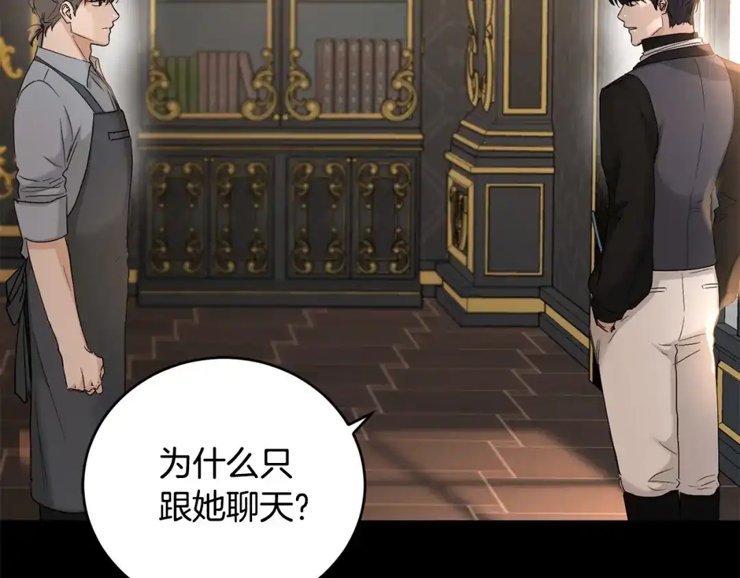 《陛下，别对我动心》第44话 私情 第129页