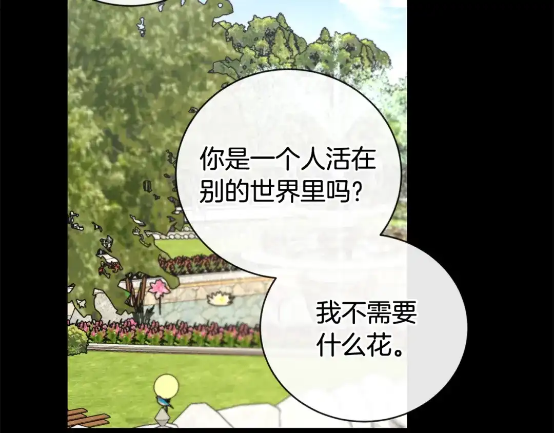 《陛下，别对我动心》第44话 私情 第77页