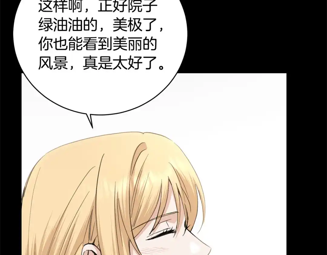 《陛下，别对我动心》第44话 私情 第57页
