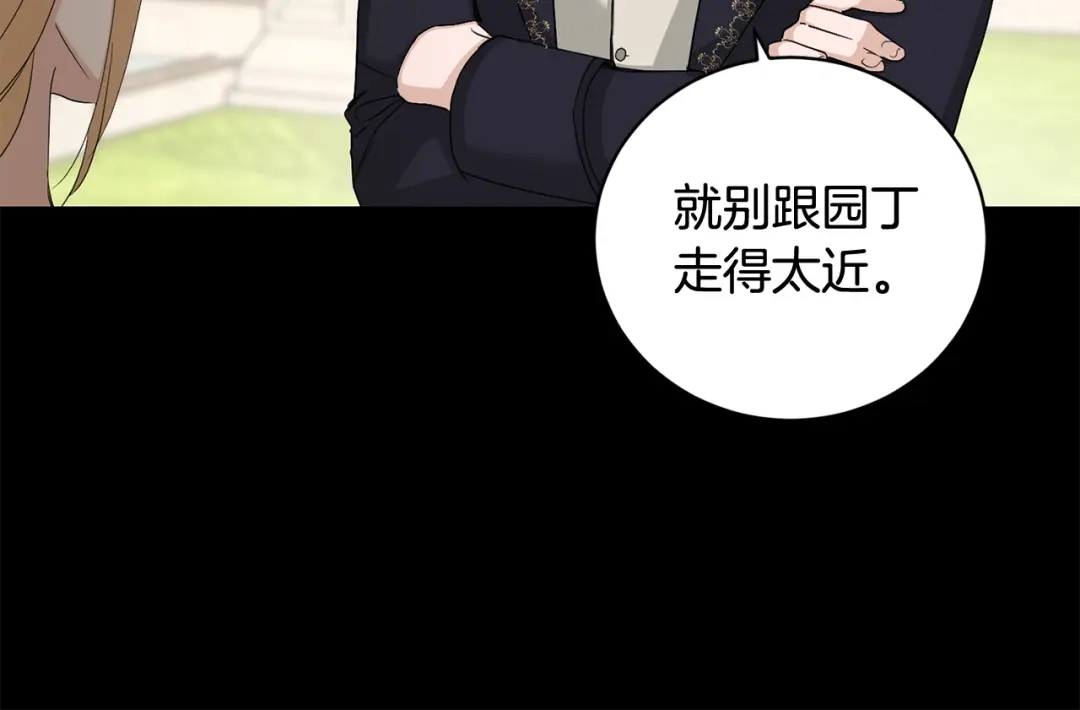 《陛下，别对我动心》第44话 私情 第80页