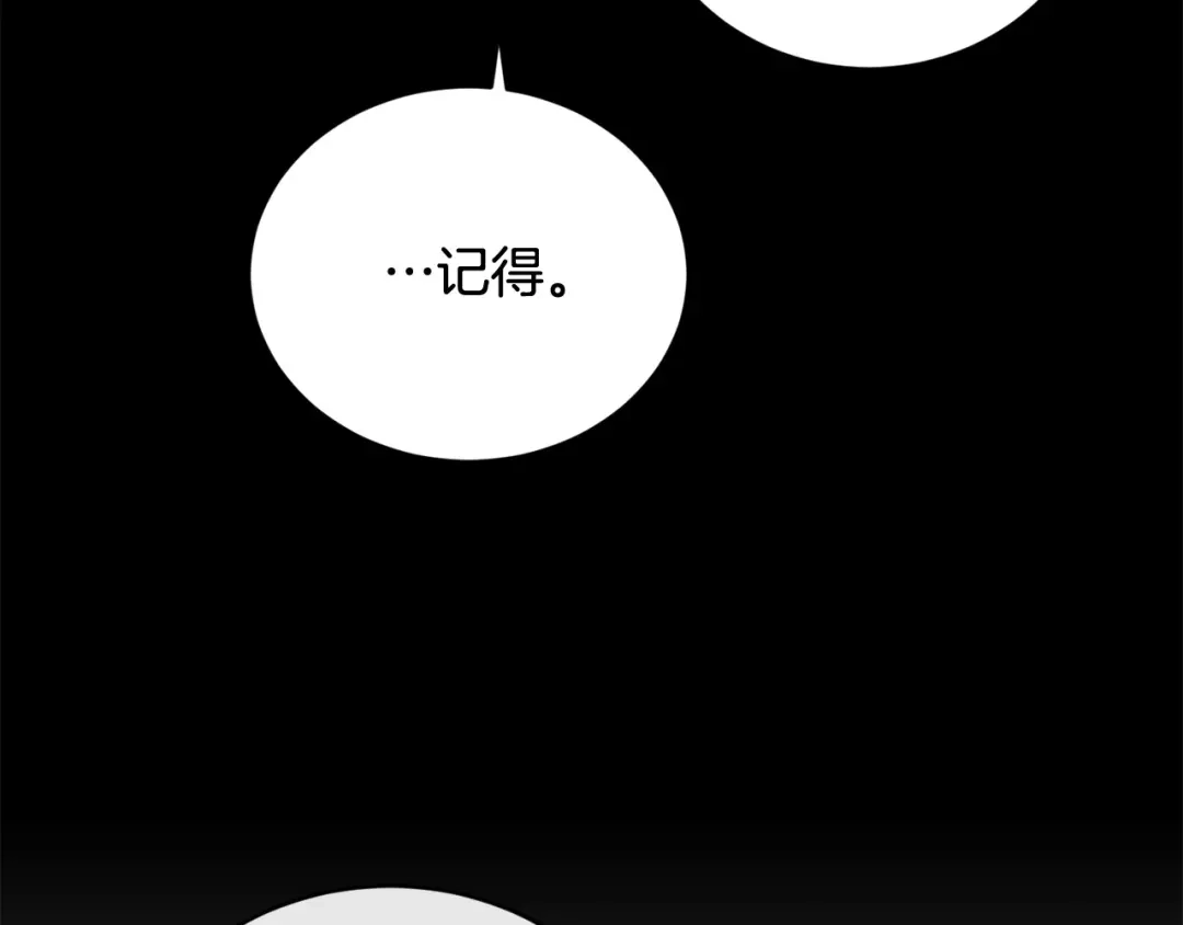 《陛下，别对我动心》第44话 私情 第148页