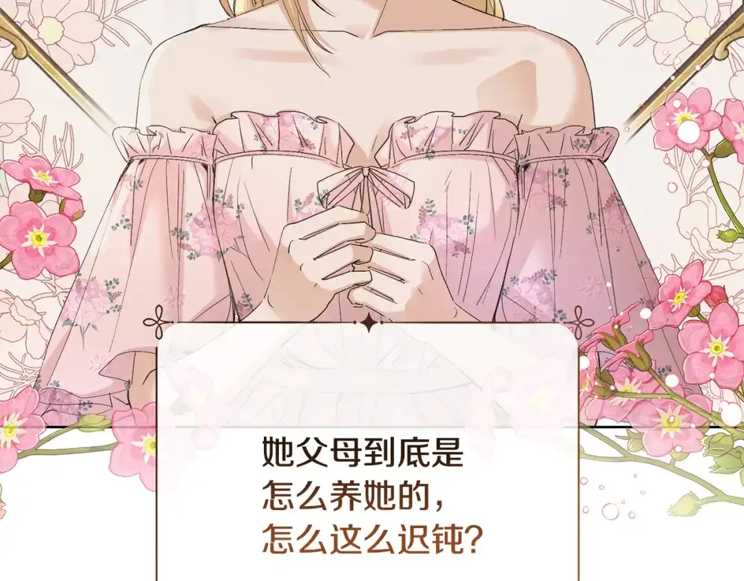 《陛下，别对我动心》第44话 私情 第8页