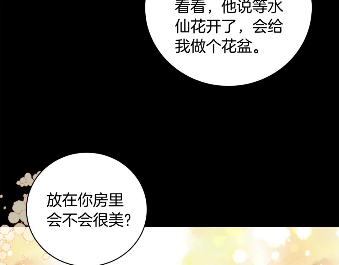 《陛下，别对我动心》第44话 私情 第70页