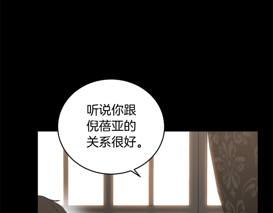《陛下，别对我动心》第44话 私情 第121页