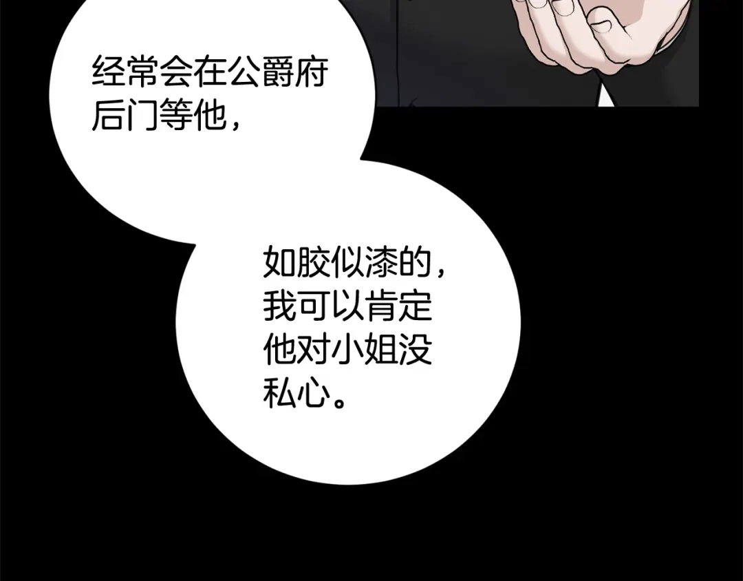 《陛下，别对我动心》第44话 私情 第34页