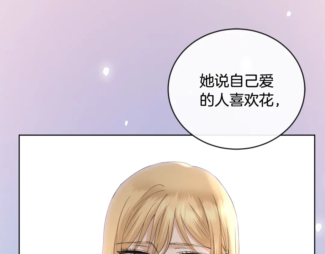 《陛下，别对我动心》第44话 私情 第152页