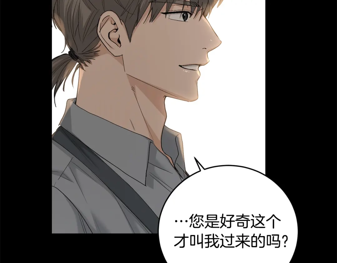 《陛下，别对我动心》第44话 私情 第131页