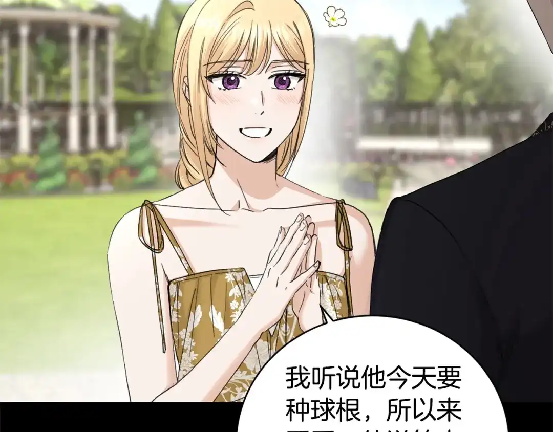 《陛下，别对我动心》第44话 私情 第69页