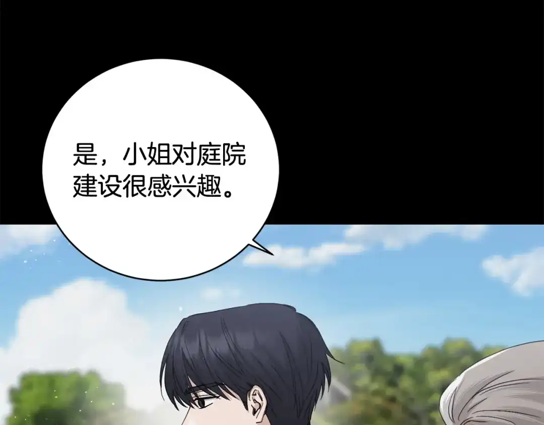 《陛下，别对我动心》第44话 私情 第27页