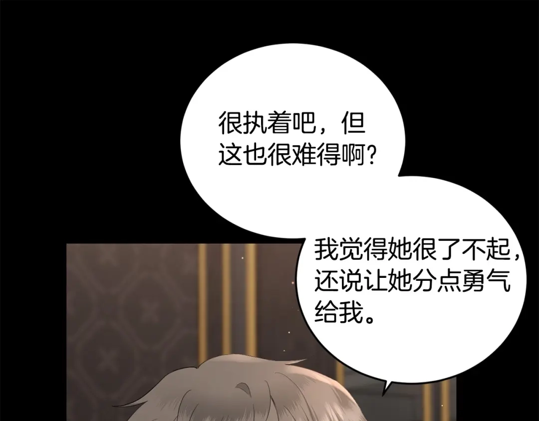 《陛下，别对我动心》第44话 私情 第156页
