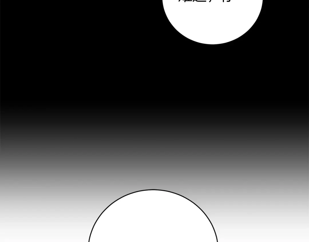 《陛下，别对我动心》第44话 私情 第87页