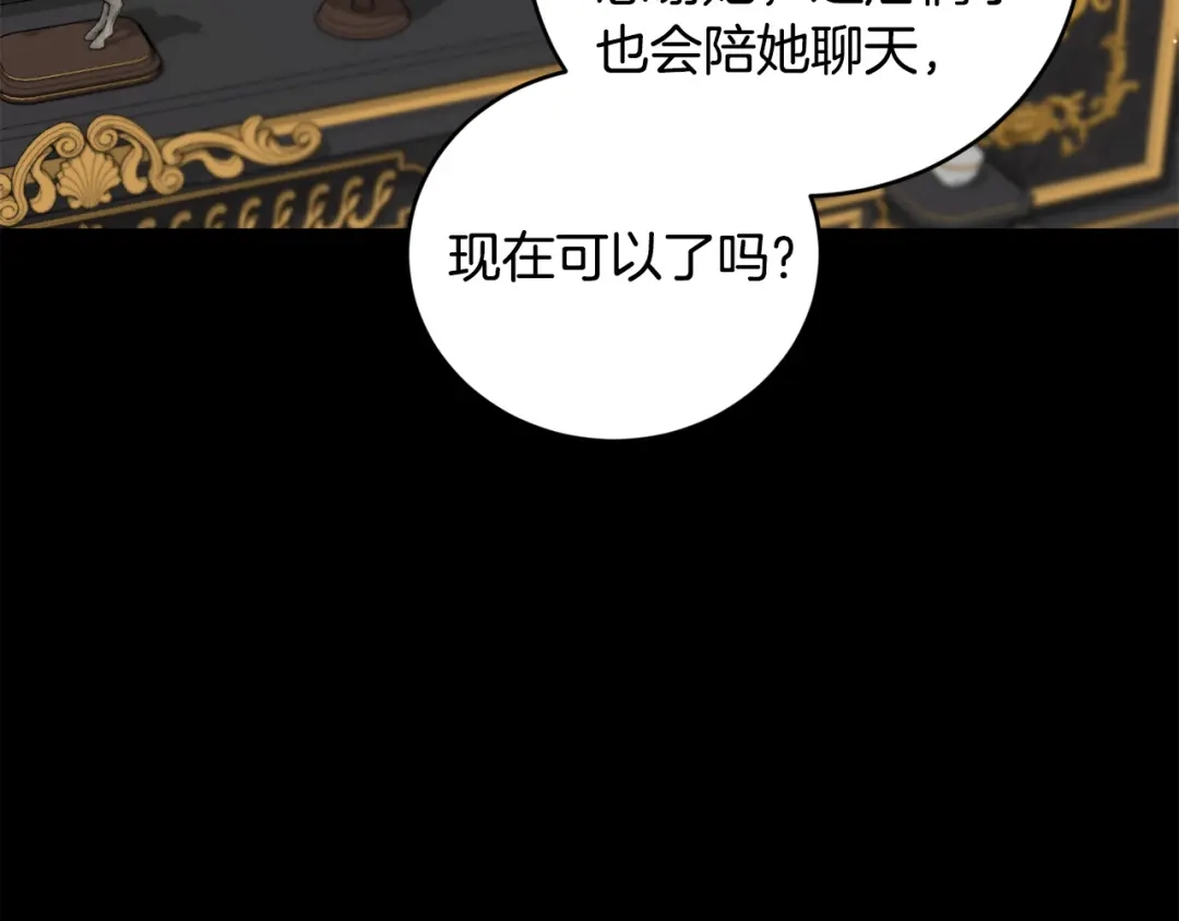 《陛下，别对我动心》第44话 私情 第160页