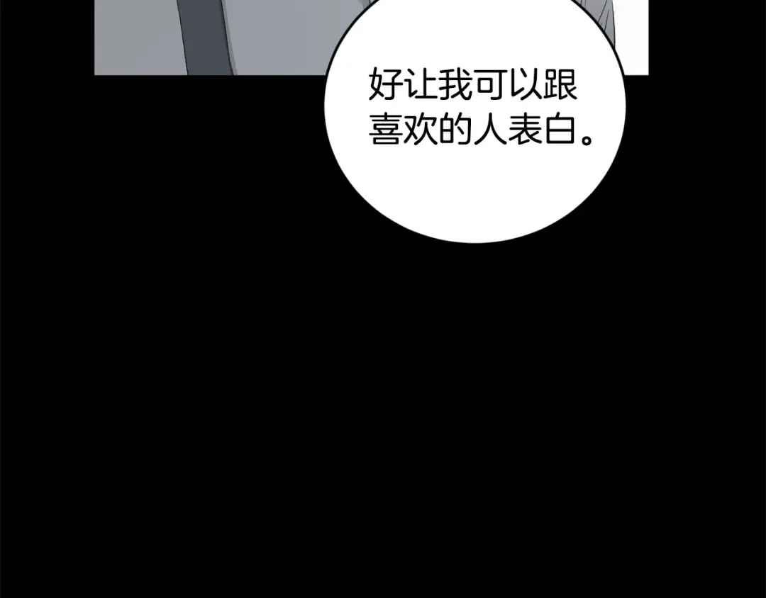 《陛下，别对我动心》第44话 私情 第158页