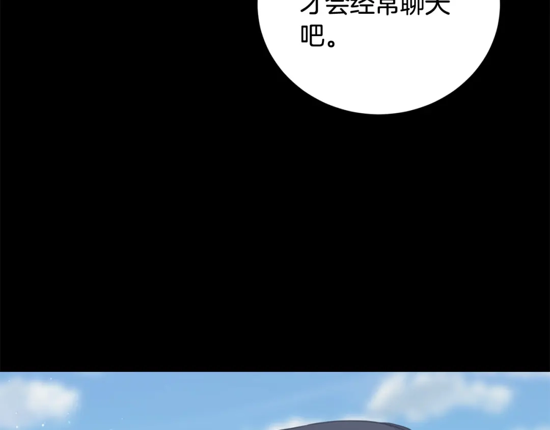 《陛下，别对我动心》第44话 私情 第29页