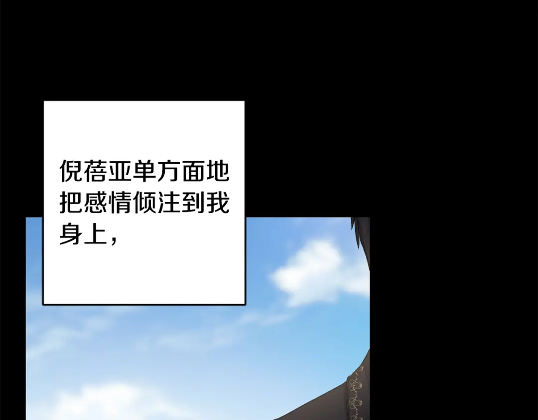 《陛下，别对我动心》第44话 私情 第109页