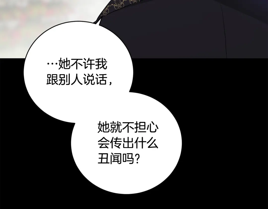 《陛下，别对我动心》第44话 私情 第31页