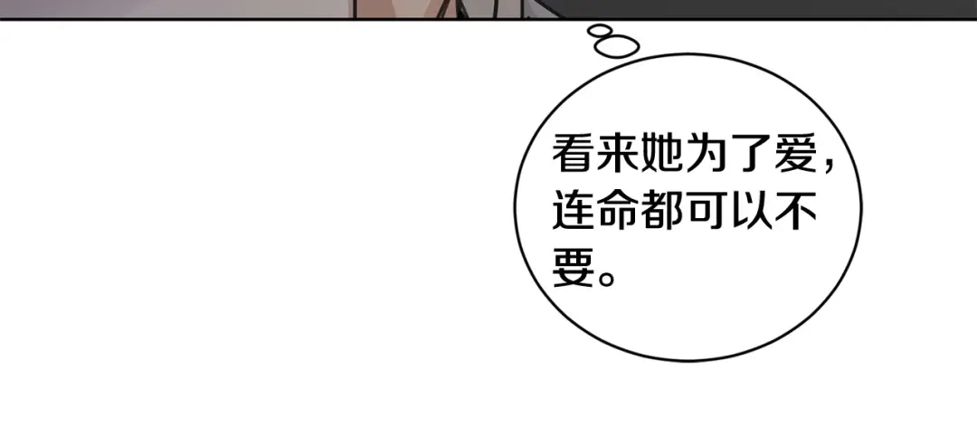 《陛下，别对我动心》第44话 私情 第11页