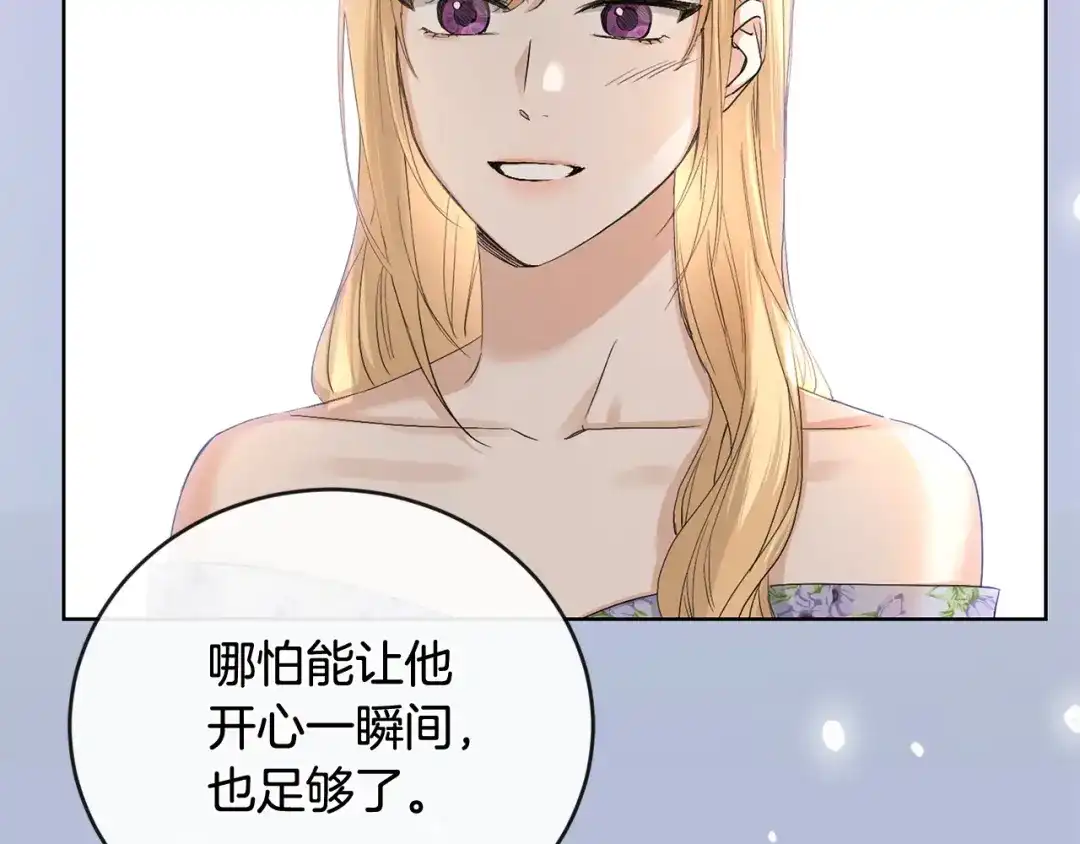 《陛下，别对我动心》第44话 私情 第153页