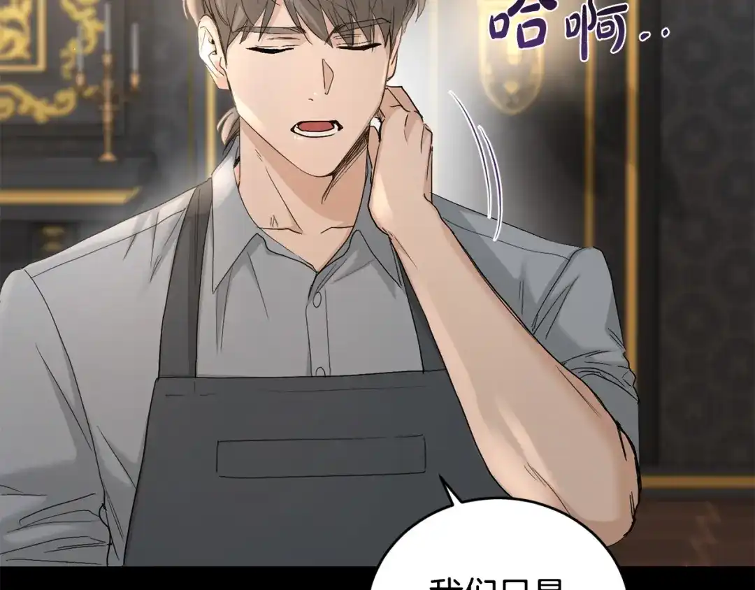《陛下，别对我动心》第44话 私情 第125页