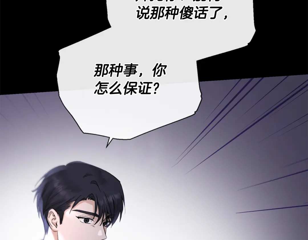《陛下，别对我动心》第44话 私情 第94页