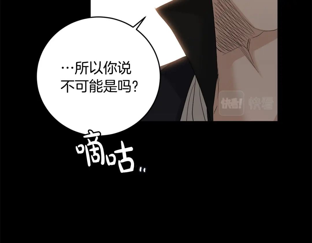 《陛下，别对我动心》第44话 私情 第162页