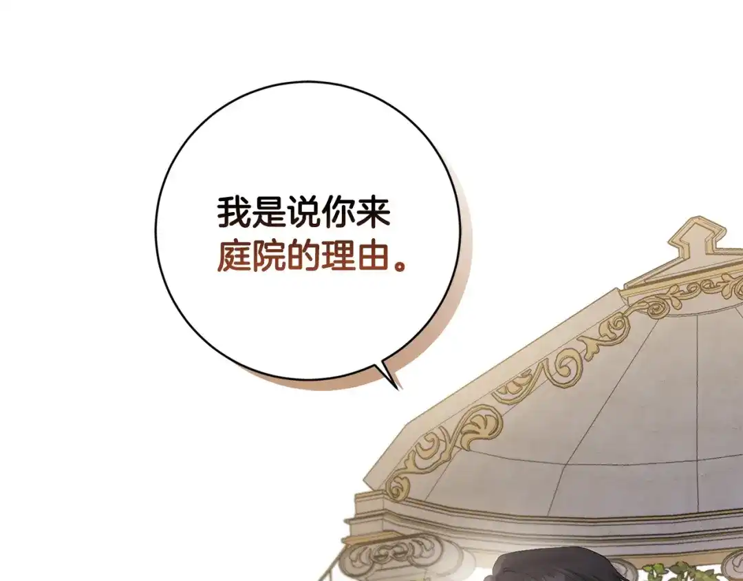 《陛下，别对我动心》第44话 私情 第63页
