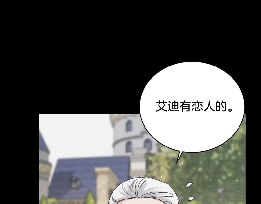《陛下，别对我动心》第44话 私情 第32页