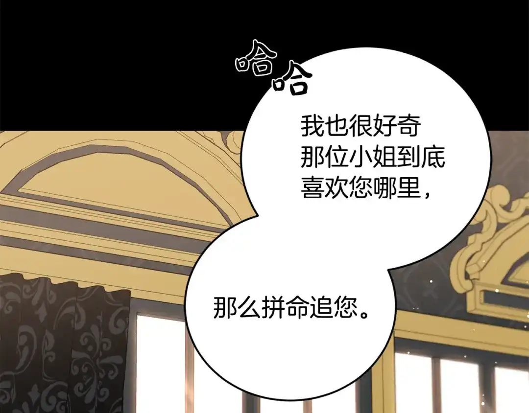 《陛下，别对我动心》第44话 私情 第133页