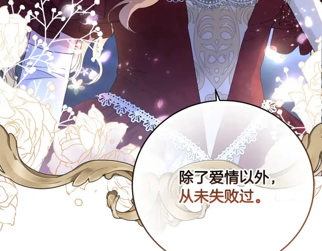 《陛下，别对我动心》第44话 私情 第178页