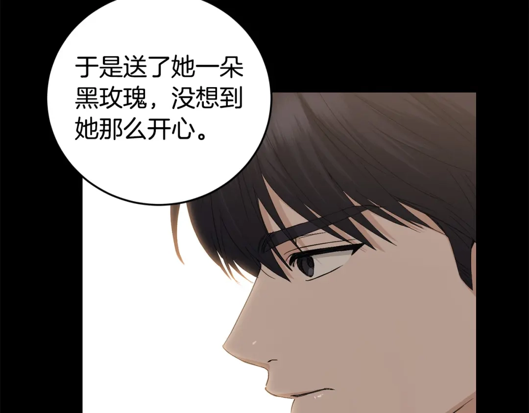 《陛下，别对我动心》第44话 私情 第138页