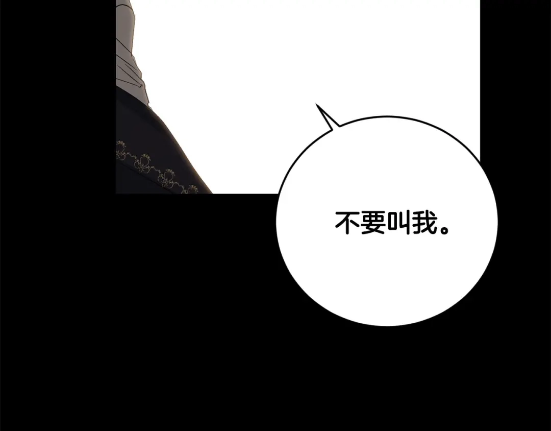《陛下，别对我动心》第44话 私情 第105页