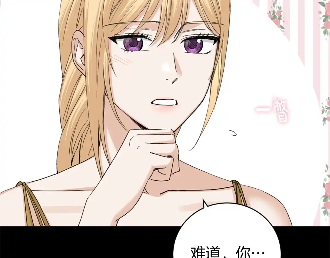 《陛下，别对我动心》第44话 私情 第86页