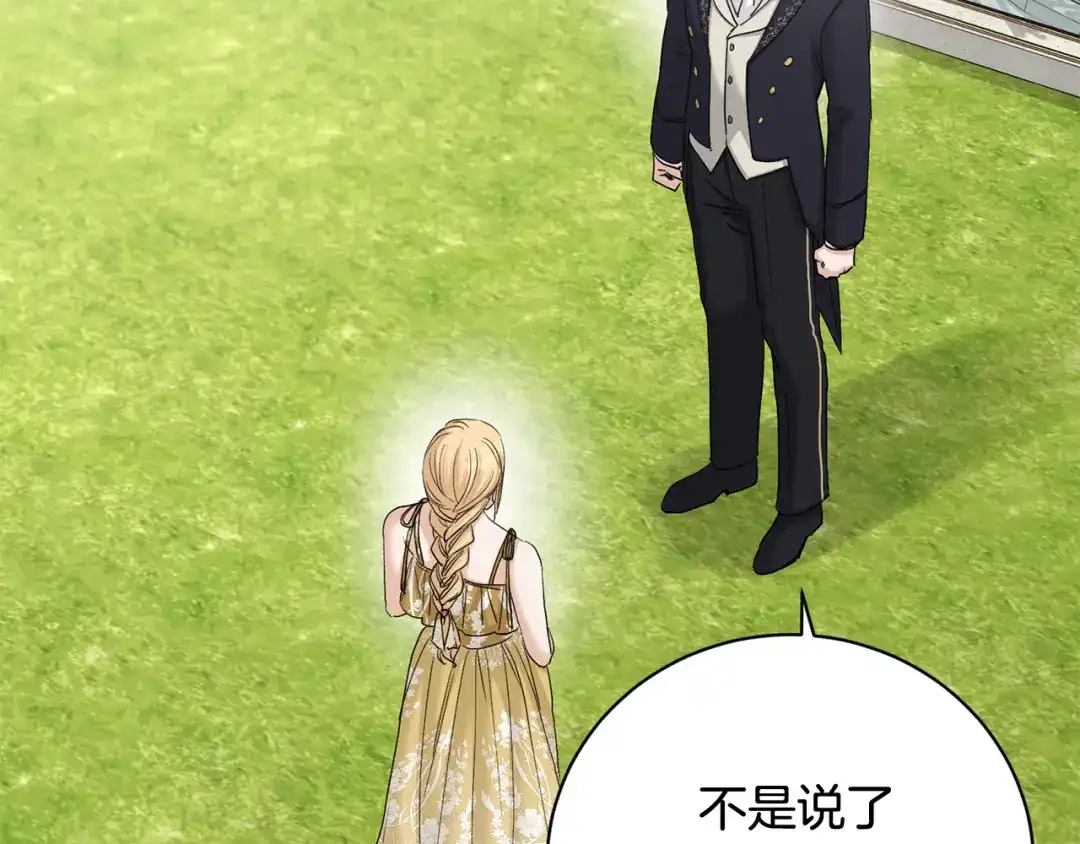 《陛下，别对我动心》第44话 私情 第74页