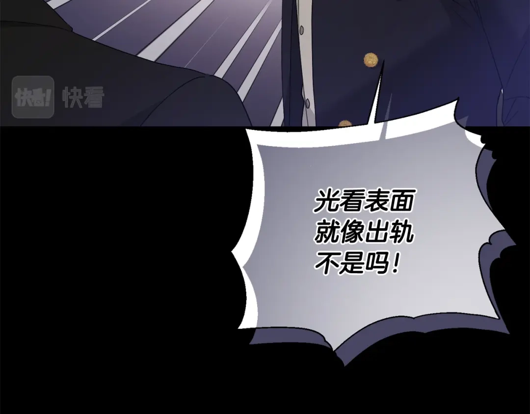 《陛下，别对我动心》第44话 私情 第38页
