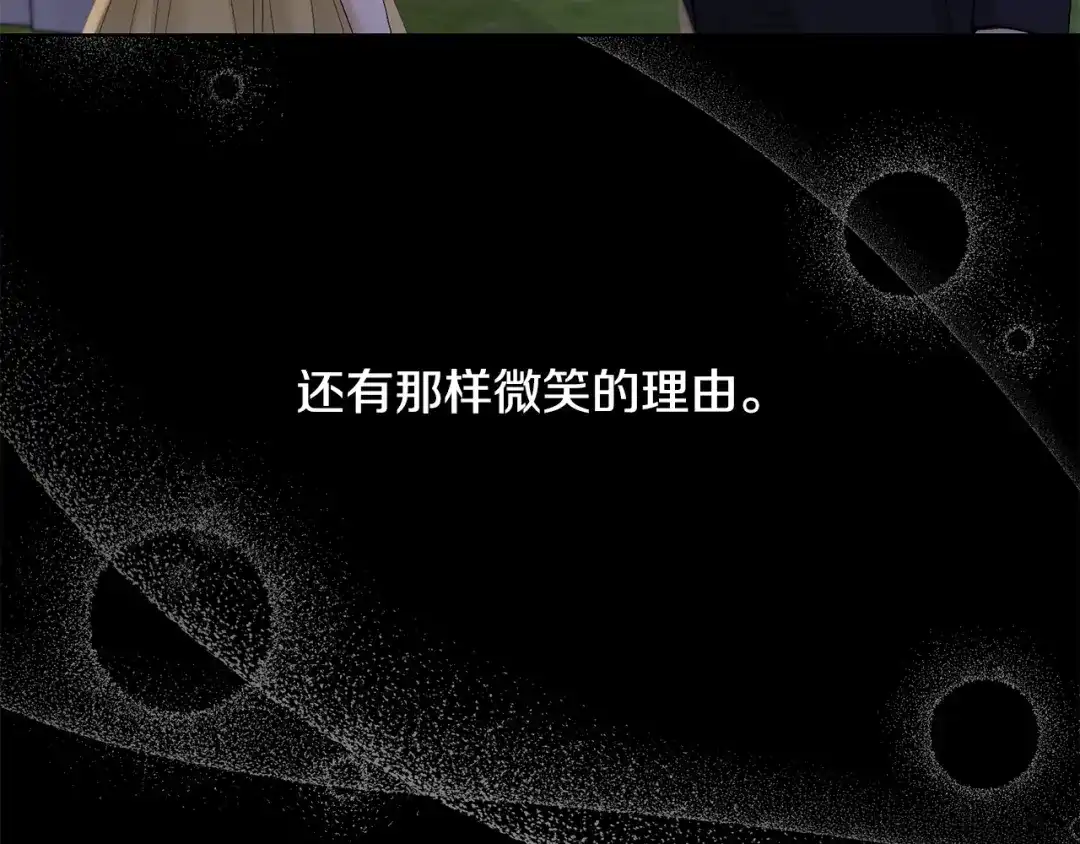 《陛下，别对我动心》第44话 私情 第65页