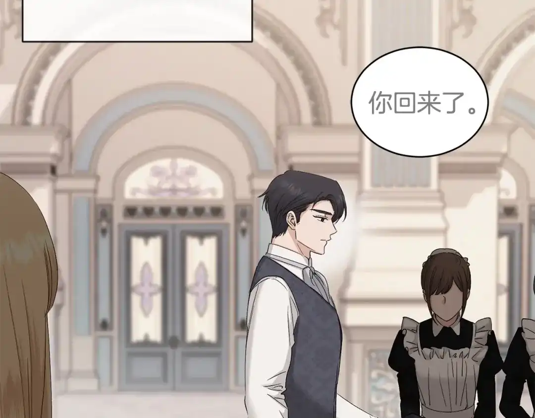 《陛下，别对我动心》第44话 私情 第3页