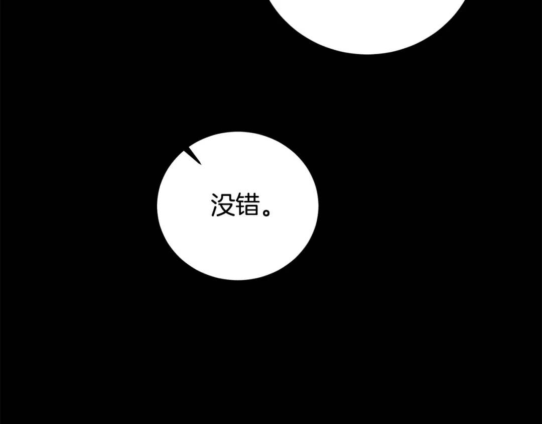 《陛下，别对我动心》第44话 私情 第132页