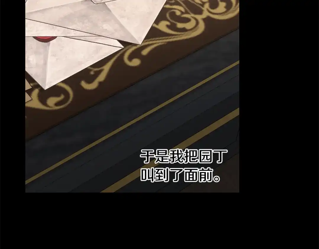 《陛下，别对我动心》第44话 私情 第118页