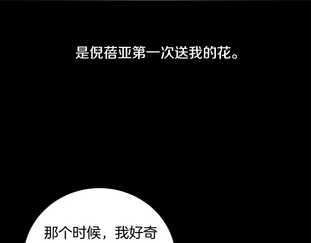《陛下，别对我动心》第44话 私情 第142页