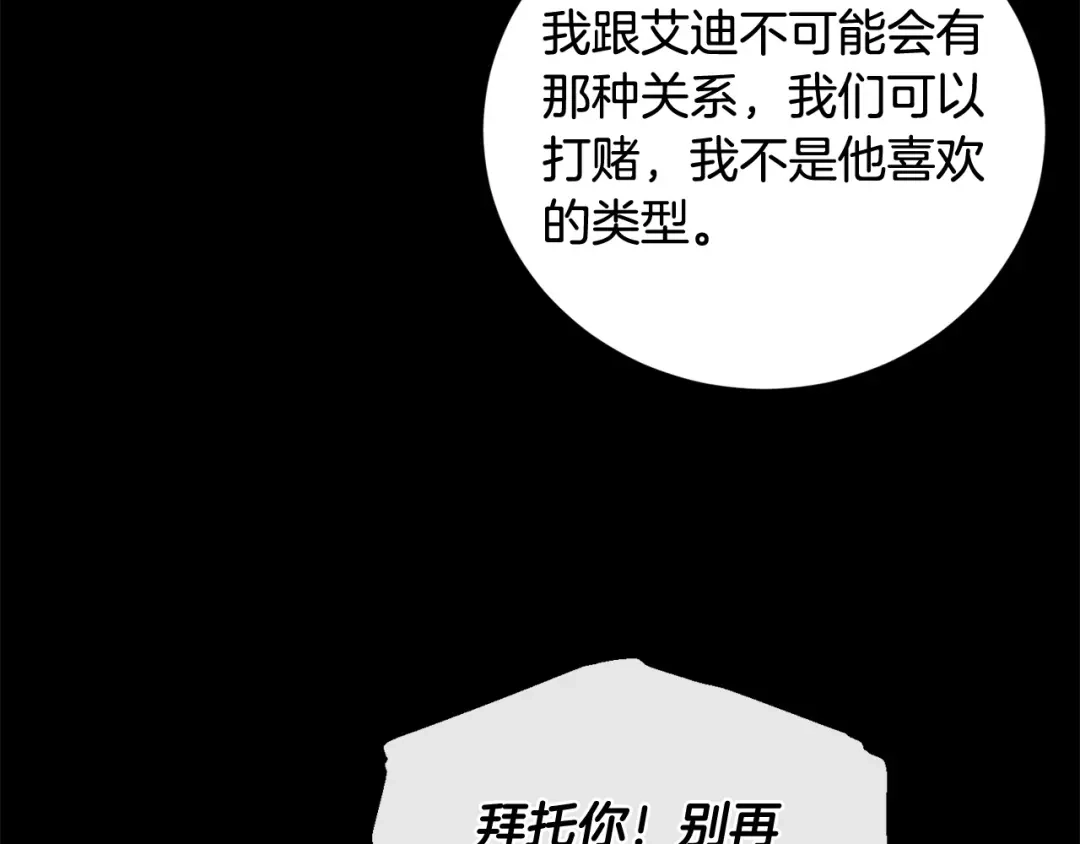 《陛下，别对我动心》第44话 私情 第93页